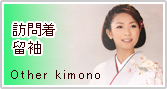 訪問着留袖 Other kimono