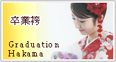 卒業袴 Graduation Hakama