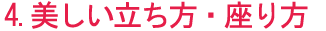 4.E
