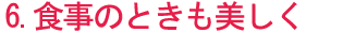 6.ĤƂ